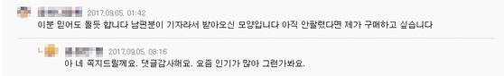 한 네티즌이 댓글로 판매자의 신상을 공개했다. [사진 중고거래 사이트 캡처]