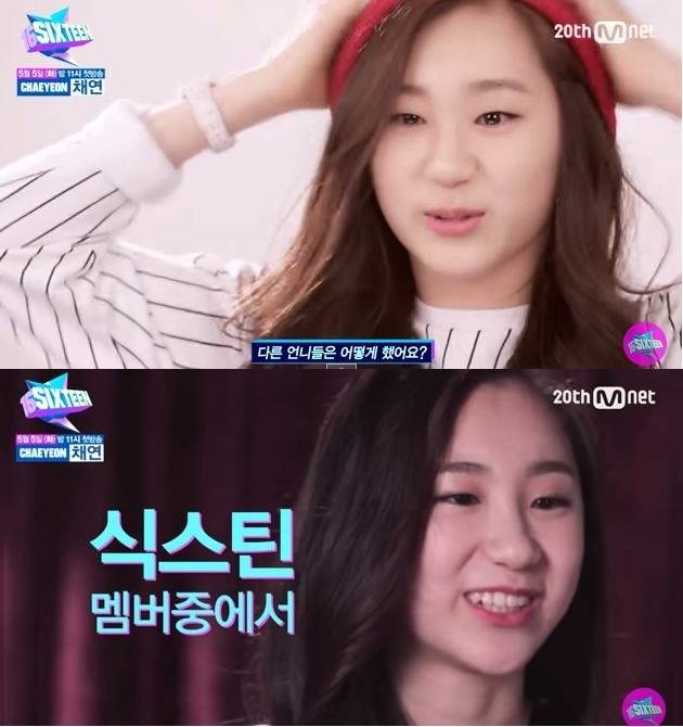 식스틴 채령 채연