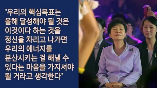각종 인터넷 커뮤니티에 퍼지는 박근혜 대통령의 해석 불가 최근 발언이 담긴 짤방. 인터넷 커뮤니티 캡처