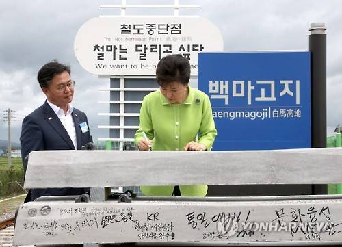 경원선 철도복원 침목 서명 (철원=연합뉴스) 백승렬 기자 = 박근혜 대통령이 5일 강원도 철원군 백마고지역에서 열린 경원선 남측구간 철도복원 기공식에서 철길 침목에 서명하고 있다.