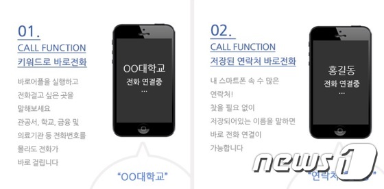 '바로전화''애플리케이션© News1