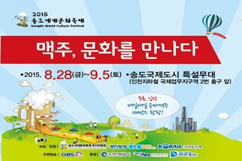 사진: 송도세계문화축제 포스터