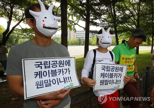 설악산 케이블카 설치 반대하는 환경단체회원들(연합뉴스 자료사진)