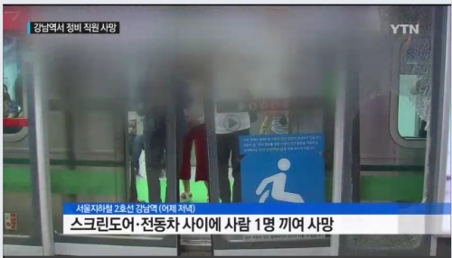 20대 직원 강남역서 열차와 안전문 사이에 끼여 사망...목격담 들어보니 '참혹'
