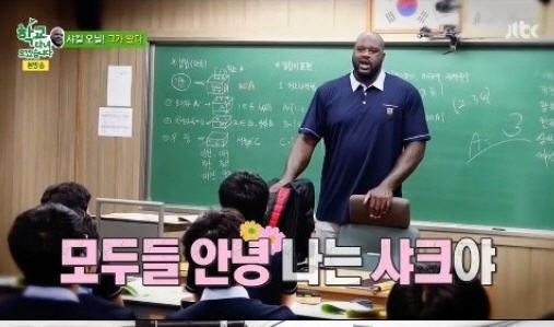 샤킬 오닐  / 사진=JTBC '학교다녀오겠습니다' 방송 화면 캡처