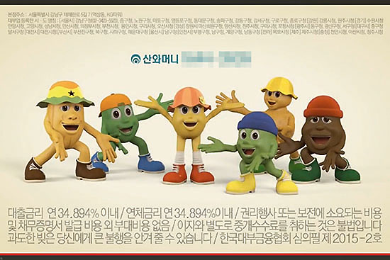 산와대부는 아프로서비스그룹과 함께 한국 대부업 시장을 양분하고 있다. 위는 산와머니의 광고.