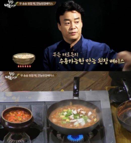 꽃게된장찌개 만들기 /사진=tvN