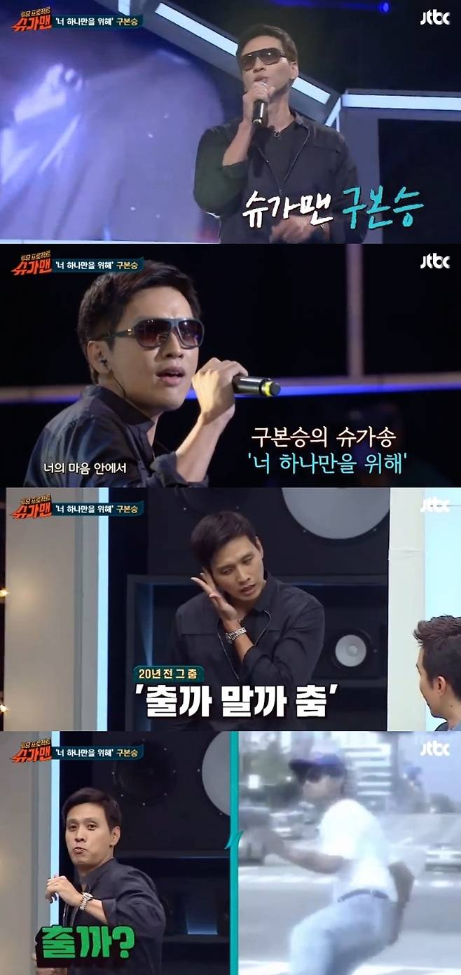 슈가맨 구본승