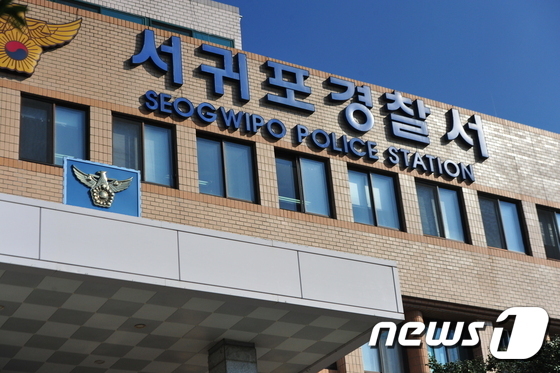 제주 서귀포경찰서. 뉴스1 © News1