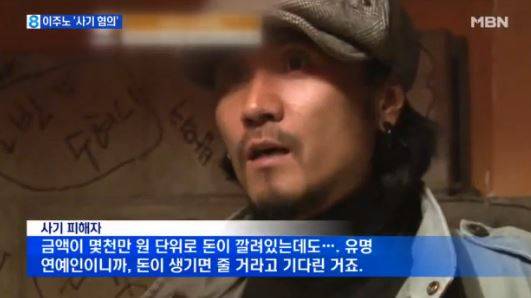 이주노/사진=MBN