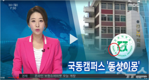 MBC 뉴스투데이 30일 자 방송.
