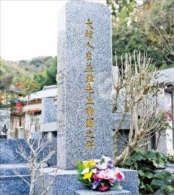 대마도 수선사라는 절에 있는 최익현의 순국비.