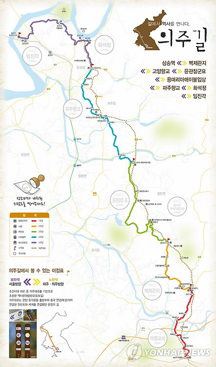 고양 삼송역∼파주 임진나루 '의주길' 50.6km <<연합뉴스 자료사진>>