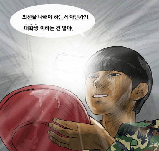 기안84 작가의 웹툰 '복학왕'