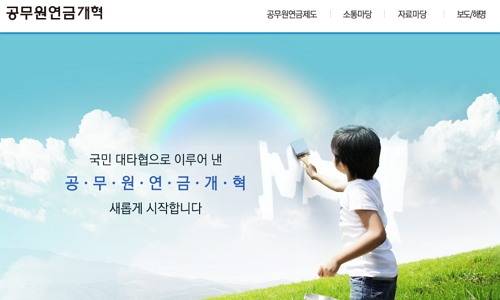 연금개혁 홈페이지 캡처