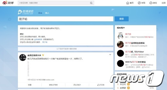 '쯔위' 검색어가 차단된 중국 웨이보 페이지.© 뉴스1
