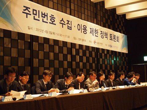 방송통신위원회 주최 ‘주민번호 수집·이용 제한 정책 토론회’