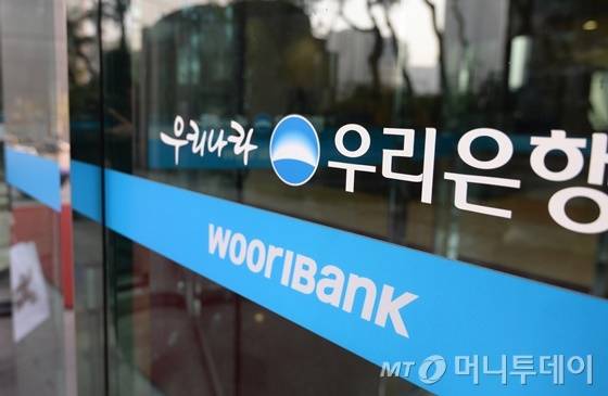 우리은행 본사/사진=뉴스1