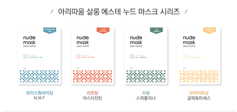 아리따움 살롱에스테 누드마스크. (출처 : 아리따움)