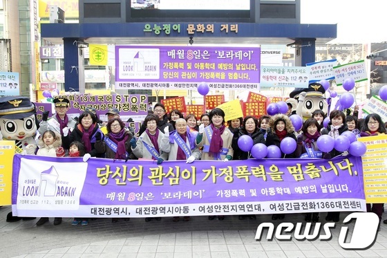 대전시 민관경 합동 가정폭력예방 캠페인© News1