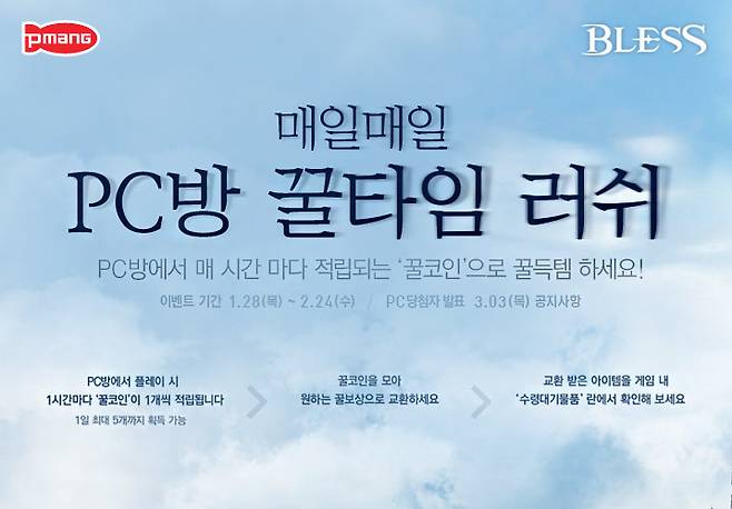 블레스 pc방 이벤트