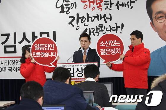새누리당 김상민 의원(비례)이 다가오는 제20대 총선에서 수원갑(장안) 출마를 공식 선언했다. 김 의원은 1일 오전 경기도의회 3층 기자실에서 기자회견을 열고 "장안구가 낡은 정치의 틀 속에 정체돼 수원에서 가장 낙후된 도시가 되어가고 있다"며 "소신있는 정치·일등장안을 만들기 위해 출마를 선언한다"고 밝혔다. ⓒ News1 권혁민기자