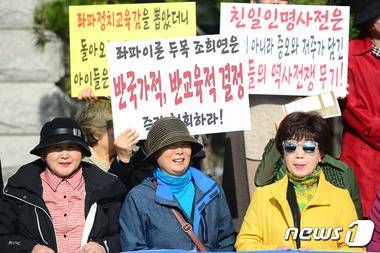 자료사진.12일 오후 서울 종로구 신문로 서울시교육청 앞에서 열린 '서울시교육청 친일인명사전 배포 중단 요구 기자회견'에서 참가자들이 친일인명사전 배포 중단을 촉구하고 있다. 2015.11.12/뉴스1 © News1 임세영 기자