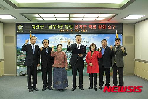 【괴산=뉴시스】박재원 기자 = 충북 괴산군의회는 29일 긴급 의원회의를 열고 "괴산군과 남부3군(보은·옥천·영동) 통합 선거구 획정을 철회하라"는 내용의 성명서를 채택했다. 2016.02.29. (사진= 괴산군의회 제공) photo@newsis.com