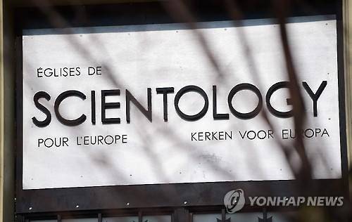 벨기에 브뤼셀의 사이언톨로지 교회 현판(AFP=연합뉴스)