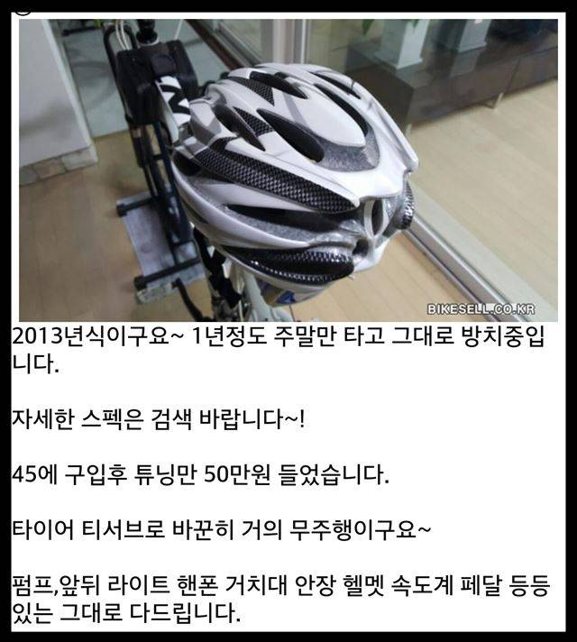 유명 온라인 자전거중고장터 ‘바이크셀’에 올라온 게시물. 자전거 중고거래에선 다른 용품도 끼워주는 경우가 많다.