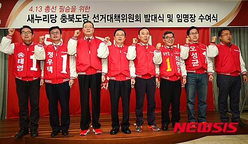 【청주=뉴시스】인진연 기자 = 30일 오전 새누리당 충북도당 대회의실에서 열린 선거대책위원회 발대식에서 선거대책위원장과 후보자들이 20대 총선 필승을 다짐하는 구호를 외치고 있다. (사진 왼쪽부터 송태영 후보, 정우택 후보, 이기용 공동선거대책위원장, 경대수 후보, 박덕흠 후보, 최현호 후보, 오성균 후보, 권석창 후보) 2016.03.30 inphoto@newsis.com