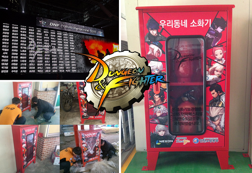 던파 우리동네소화기