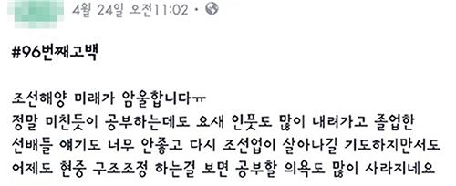 지난 24일 한 조선해양학과 학생이 공개된 SNS에 올린 글.