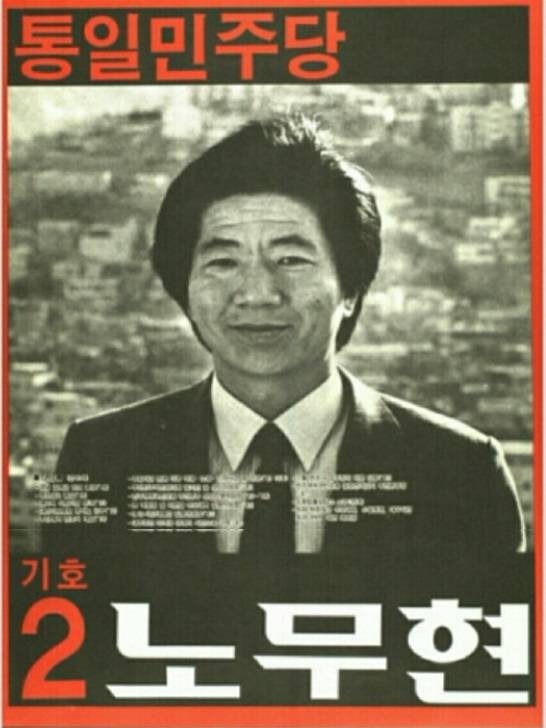 사진=노무현재단 홈페이지