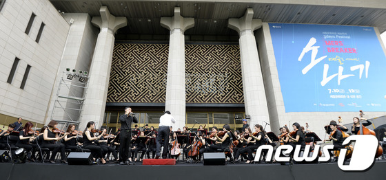세종문화회관 앞에서 열리는 연주 행사의 모습. 뉴스1 © News1 안은나 기자