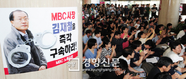 2012년 파업 중이던 MBC본부 조합원들이 여의도 본관 로비에서 집회를 하고 있다. 경향신문 자료사진
