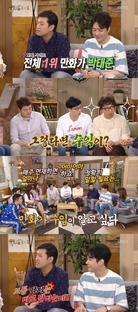 박태준이 수입에 대한 질문을 받았다. © News1star / KBS2 '해피투게더3' 캡처