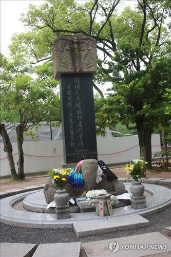 오바마가 다녀간 다음날인 28일 오전 히로시마평화공원의 한국인 위령비