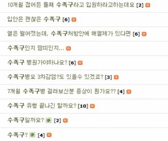 최근 한 육아카페에는 수족구를 걱정하는 엄마들의 고민이 급증하고 있다. /사진=육아카페 캡처