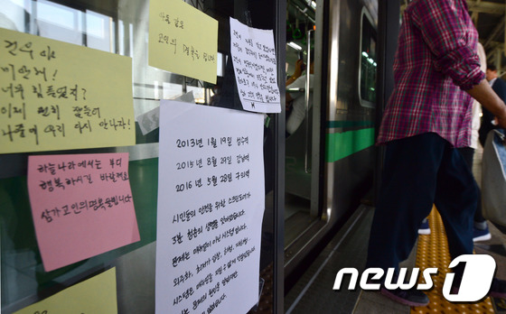 30일 오후 서울 광진구 구의역 9-4번 승강장에서 사고를 당한 김모(19)씨를 추모하는 포스트잇이 붙어 있다. /뉴스1 © News1
