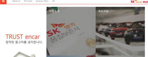 SK엔카몰 홈페이지