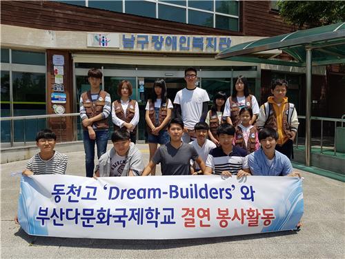 부산 동천고와 부산다문화국제학교의 결연 봉사활동
