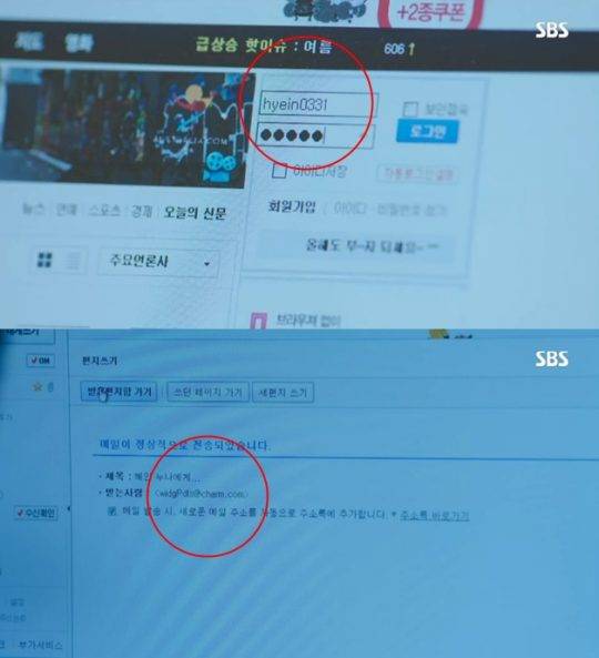 보연(전효성)과 경훈(배유람)의 이메일 화면 / 사진=SBS ‘원티드’ 캡처