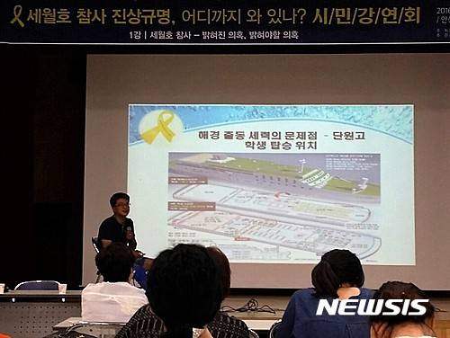 【안산=뉴시스】이종일 기자 = 장훈(고 준형이 아버지) 4·16가족협의회 진상규명분과장은 19일 경기 안산시글로벌다문화센터에서 열린 '세월호참사 진상규명, 어디까지 와있나' 첫 번째 강연에서 세월호 침몰 원인 등에 대해 설명했다. 2016.07.19. lji22356@newsis.com