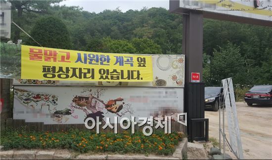 서울 강북구의 한 계곡으로 들어가려면 식당을 통해야 한다.