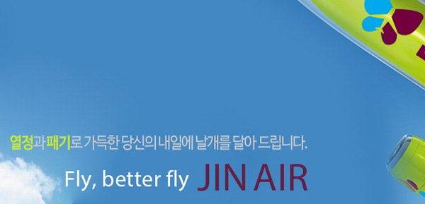사진: 진에어 홈페이지