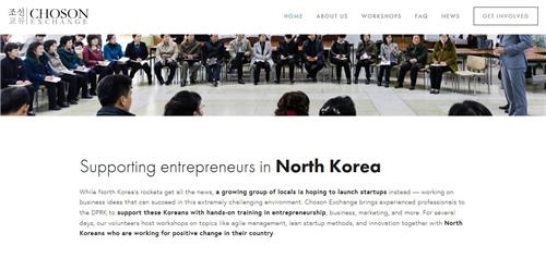 싱가포르에 본부를 둔 대북 교류 민간단체(NGO) 조선 익스체인지 홈페이지 메인 화면