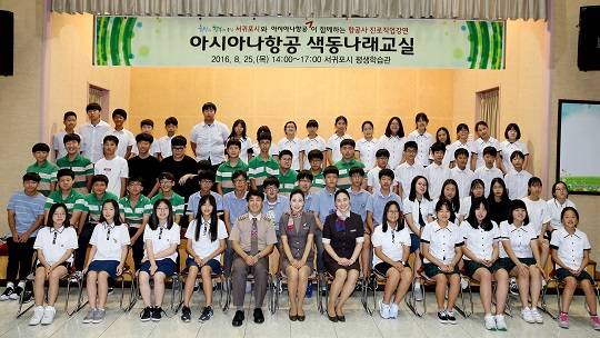 지난 25일 제주 서귀포시 평생학습관에서 열린 '색동나래교실'에서 강연에 참석한 아시아나항공 임직원과 학생들이 기념 촬영을 하고 있다.ⓒ아시아나항공