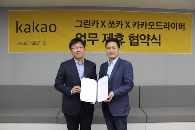 카카오 정주환 부사장(왼쪽)과 이재용 쏘카 대표