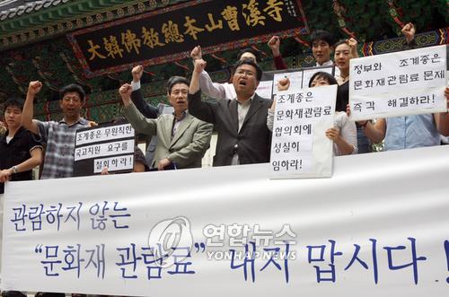 문화재 관람료 징수 항의하는 시민들 [연합뉴스 자료사진]